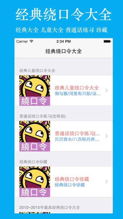 语言训练-经典绕口令大全