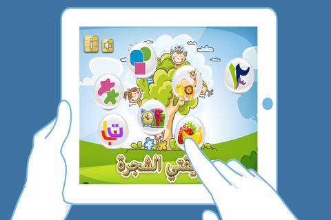 صديقتي الشجرة‎ screenshot 2