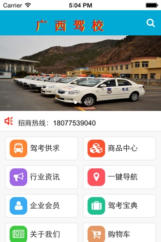 广西驾校 screenshot 2