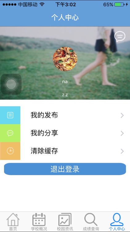 山东中医药专科学校 screenshot-3