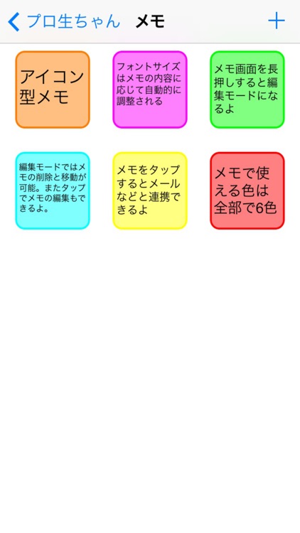 プロ生ちゃんアプリ screenshot-4