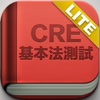 香港CRE基本法 免費版