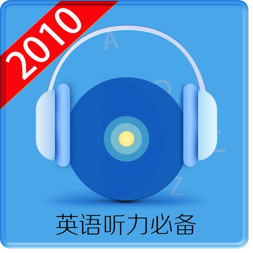 英语听力2010 icon