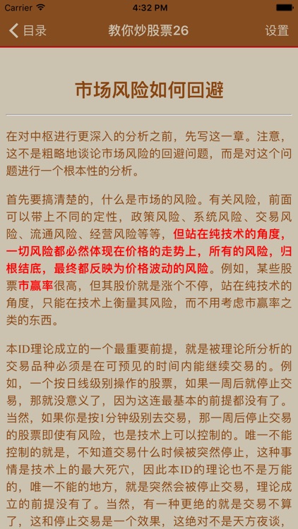 缠论教你炒股票 - 缠中说禅股票理论