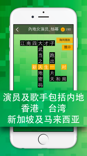 粉絲王 - 歌曲,電影及電視劇之文字拼圖遊戲(圖3)-速報App