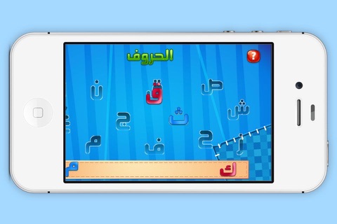 روضة الاطفال - تعليم الحروف و الارقام و الاشكال screenshot 4