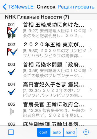 TSNewsLE - Latest news in Japan with Japanese speech synthesis Lite Edition screenshot 2