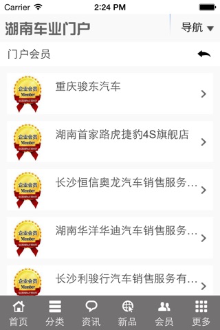 湖南车业门户 screenshot 4