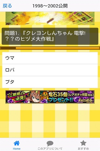 QUIZforクレヨンしんちゃん screenshot 2