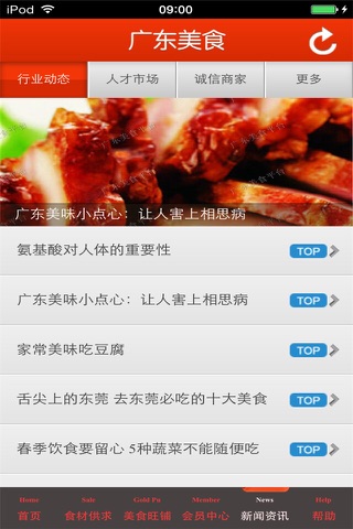 广东美食平台 screenshot 3