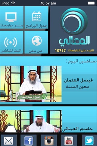 M3ali TV screenshot 2