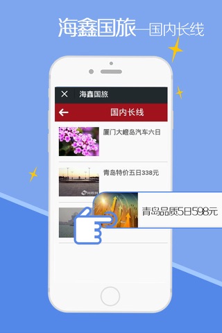 海鑫国旅 screenshot 2