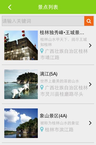 慢游桂林 screenshot 4