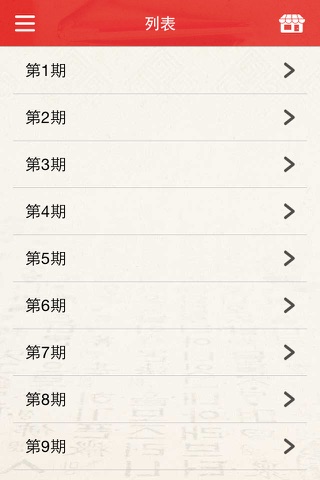 边听边学常用韩语会话 screenshot 3