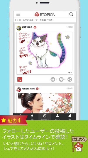 ETOPICA(エトピカ)―世の中の話題をイラスト・写真に―(圖4)-速報App