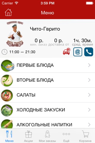 Чито-Гврито screenshot 2