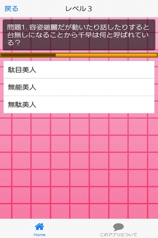 クイズ for ちはやふる screenshot 2