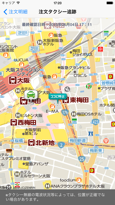 大阪タクシーアプリのおすすめ画像3