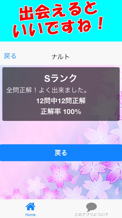 名言クイズ For Naruto ナルト バージョン By Kato Ryuji