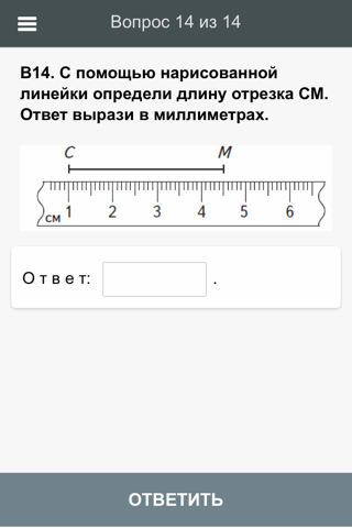 Тесты Математика 1 - 4 класс screenshot 4