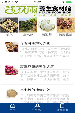 云南养生食材 screenshot 3