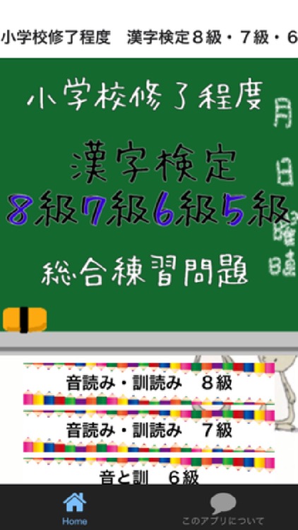 小学校修了程度 漢字検定８級 ７級 ６級 ５級 総合練習問題 By Tsukasa Masuda