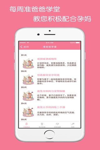 口袋孕期伴侣-妈妈帮快乐孕期助手! screenshot 3