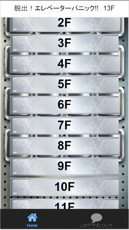 謎解き　エレベーターパニック!!　13F