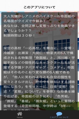 クイズ　for ハイスクール奇面組 screenshot 2