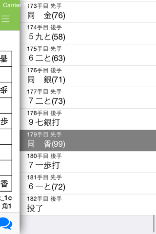 floodgate棋譜DB - コンピューター将棋の棋譜 screenshot 2