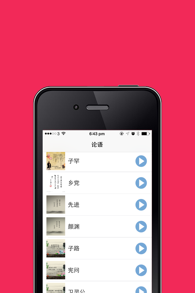论语有声精选集  在线学习跟读免费HD版