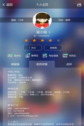 找老师-家教、班课任您选，学习很简单 screenshot 2