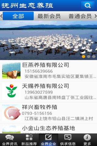 抚州生态养殖 screenshot 3