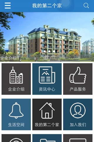 我的第二个家 screenshot 2