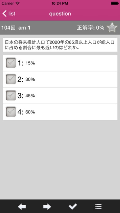 看護師国家試験 medixtouch Pro screenshot1