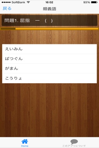 漢字検定準２級クイズ式練習問題集 screenshot 4