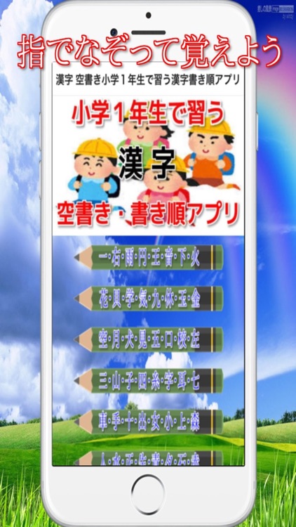 小学１年生で習う漢字書き順アプリ 空書き漢字 By Nobuyoshi Nagano