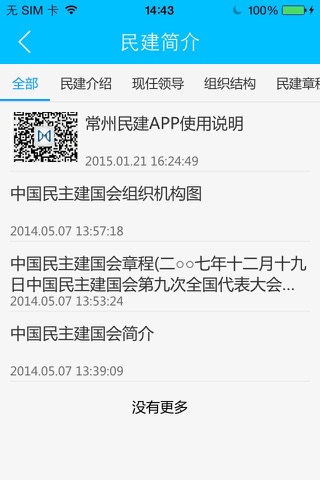 常州民建 screenshot 3