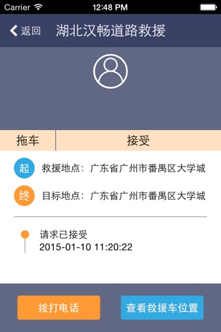 湖北汉畅道路救援 4S店APP screenshot 2