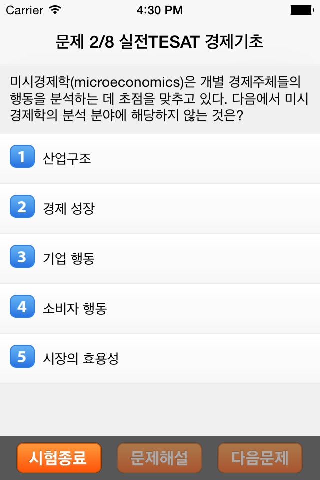 취업 길잡이 경제토플 TESAT screenshot 4