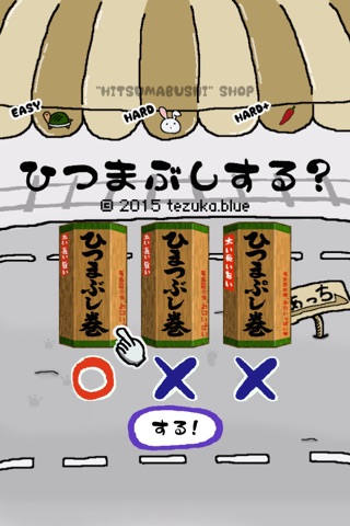 HITSUMABUSHI screenshot 2