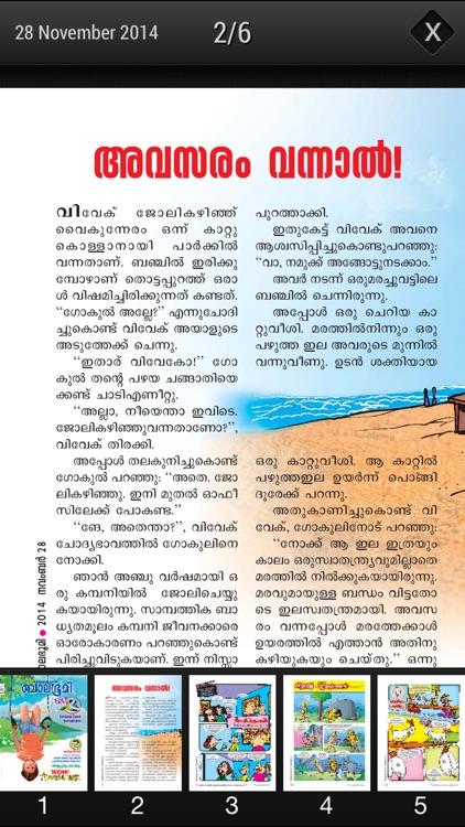 Mathrubhumi Balabhumi screenshot-3