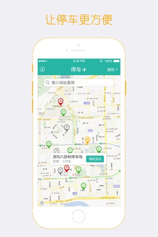 停车+ screenshot 4
