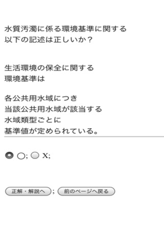水質概論Quiz screenshot 2