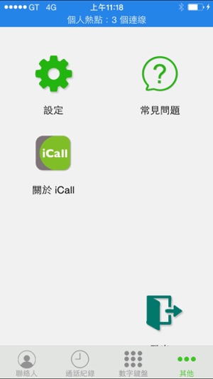 Gt iCall(圖5)-速報App