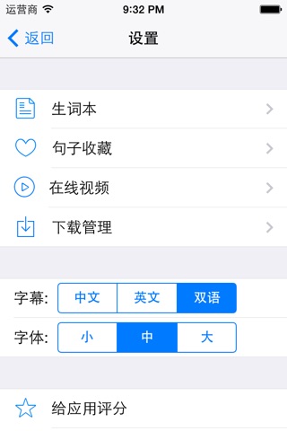 爱听英语 - 老友记同步字幕 screenshot 4