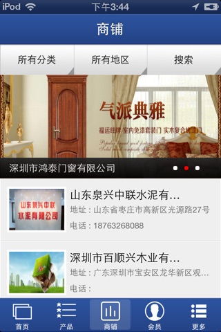 中国建材门户 screenshot 2