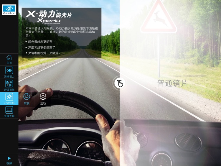 依视路四方模块 screenshot-3