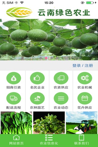 云南绿色生态农业 screenshot 2