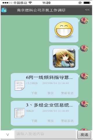 管理达人 screenshot 4